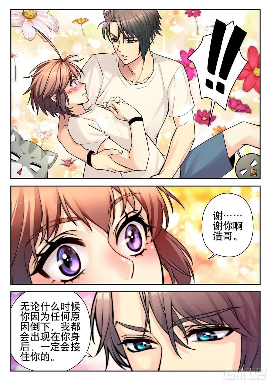 《你是我的麻烦》19.麻烦宿舍集体出洞-上- 第4页