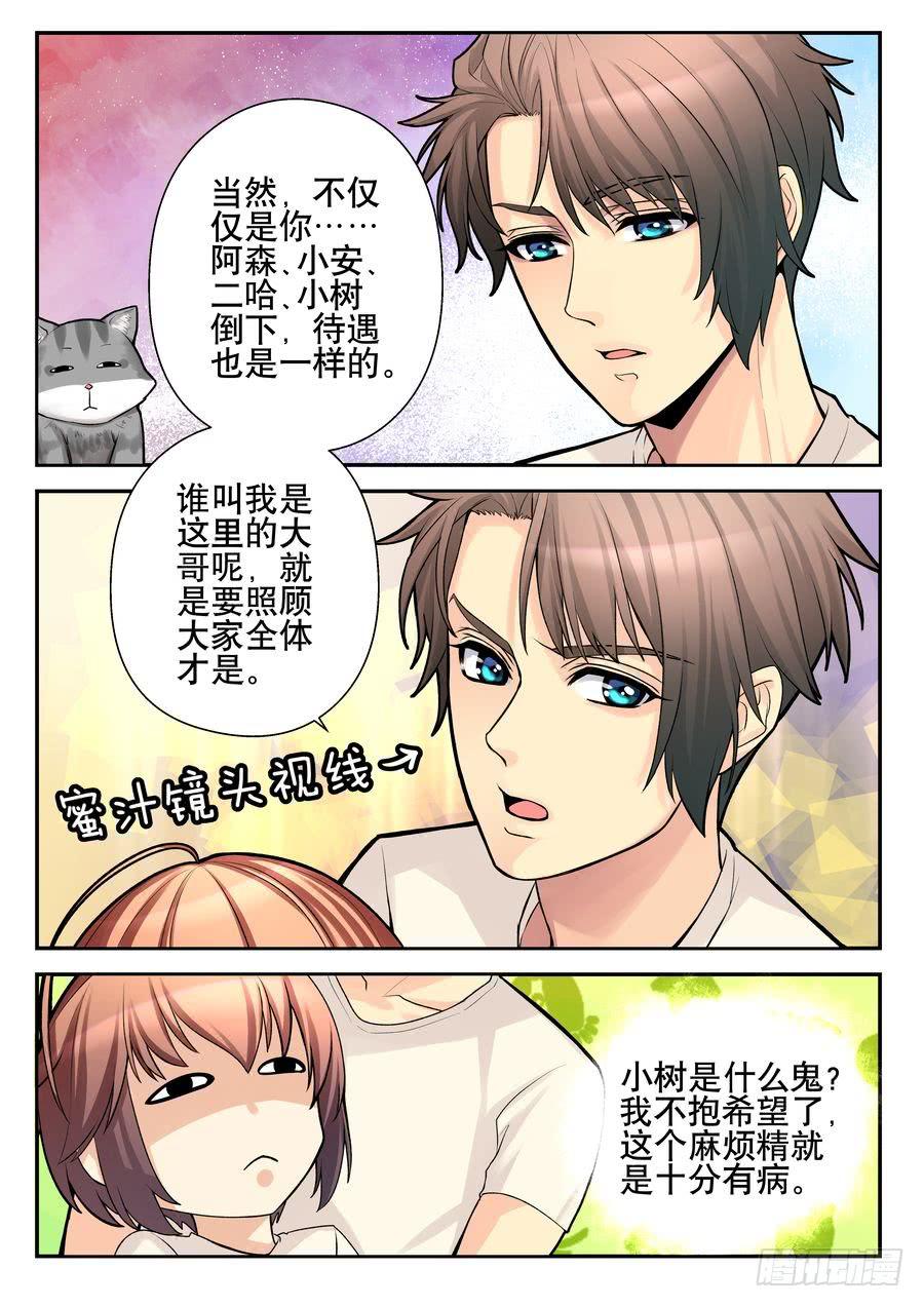 《你是我的麻烦》19.麻烦宿舍集体出洞-上- 第5页