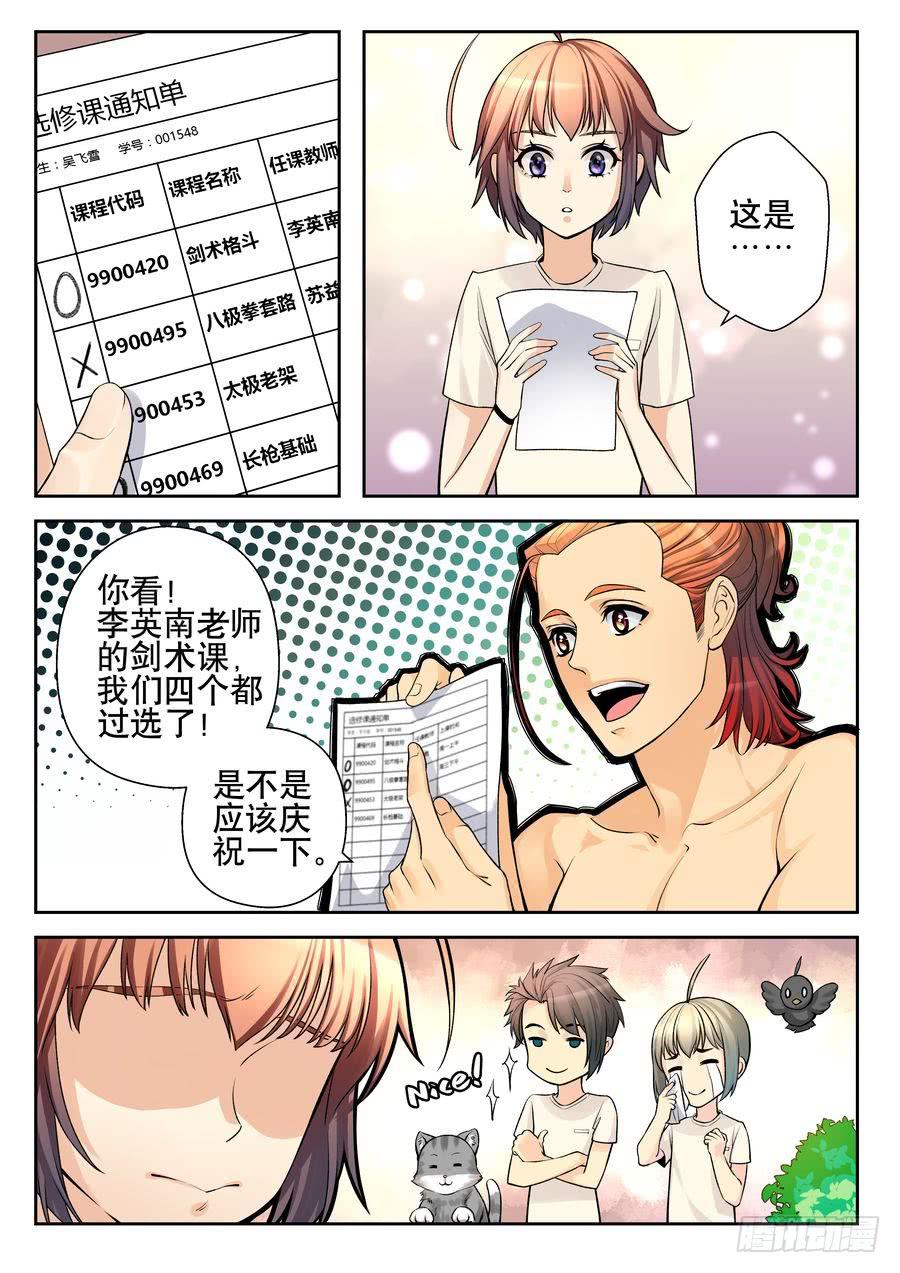 《你是我的麻烦》19.麻烦宿舍集体出洞-上- 第6页