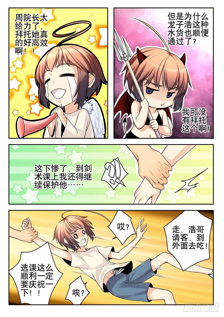 《你是我的麻烦》19.麻烦宿舍集体出洞-上- 第7页