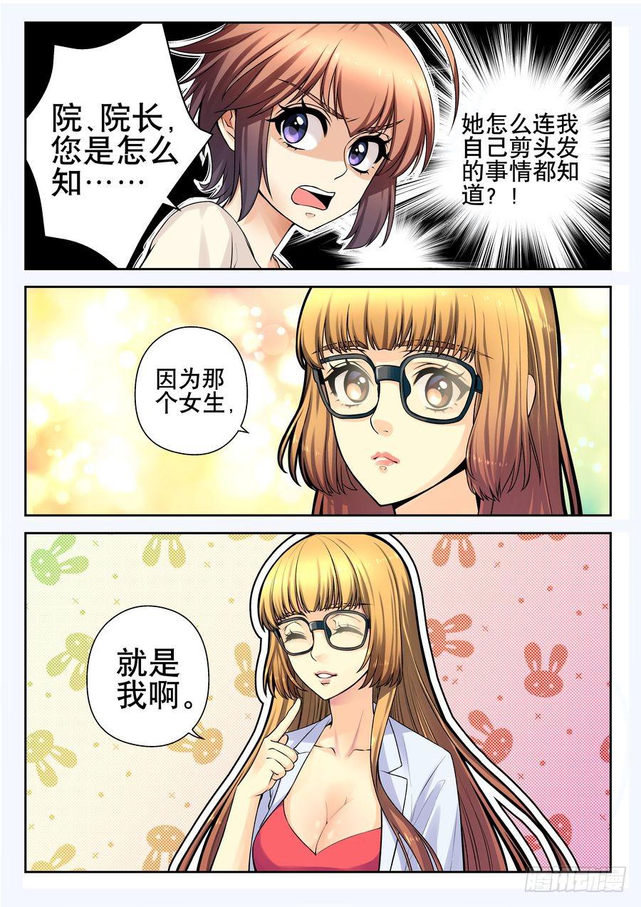 《你是我的麻烦》16.小小麻烦迎刃而解 第10页