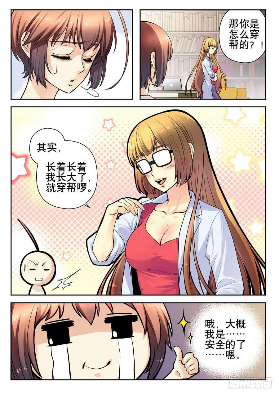 《你是我的麻烦》16.小小麻烦迎刃而解 第11页
