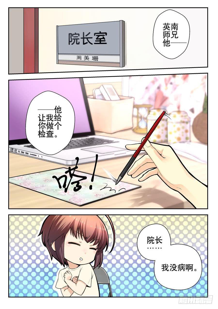 《你是我的麻烦》16.小小麻烦迎刃而解 第1页