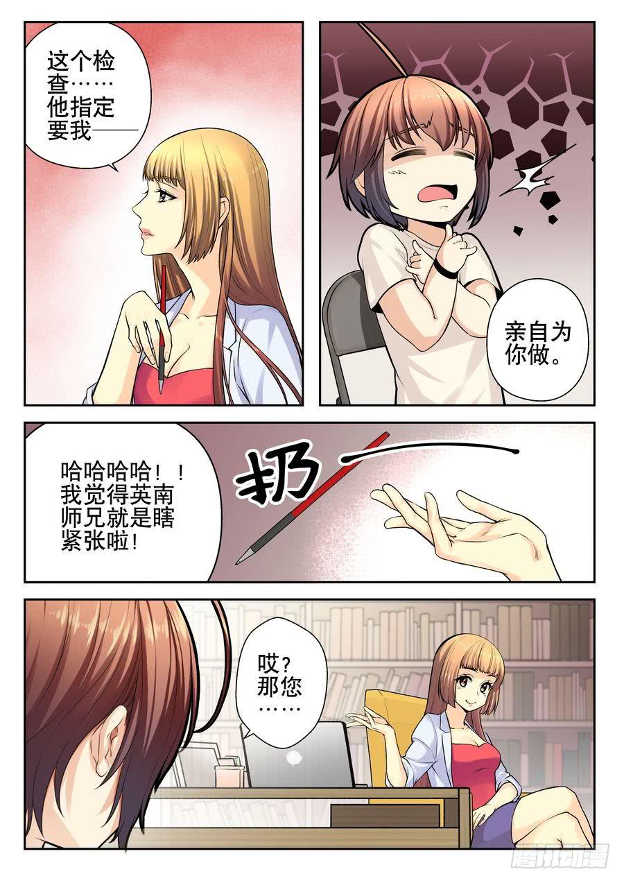 《你是我的麻烦》16.小小麻烦迎刃而解 第2页