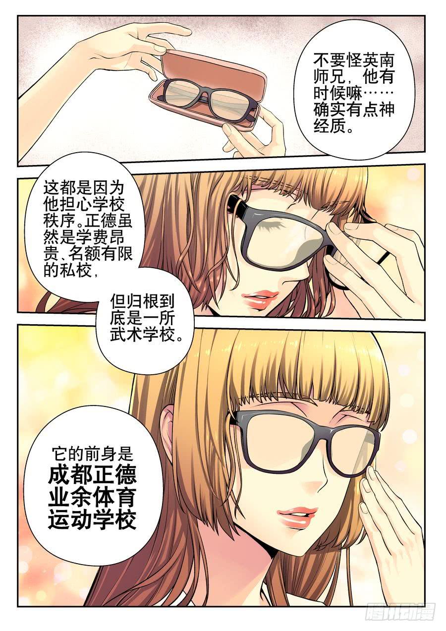 《你是我的麻烦》16.小小麻烦迎刃而解 第3页