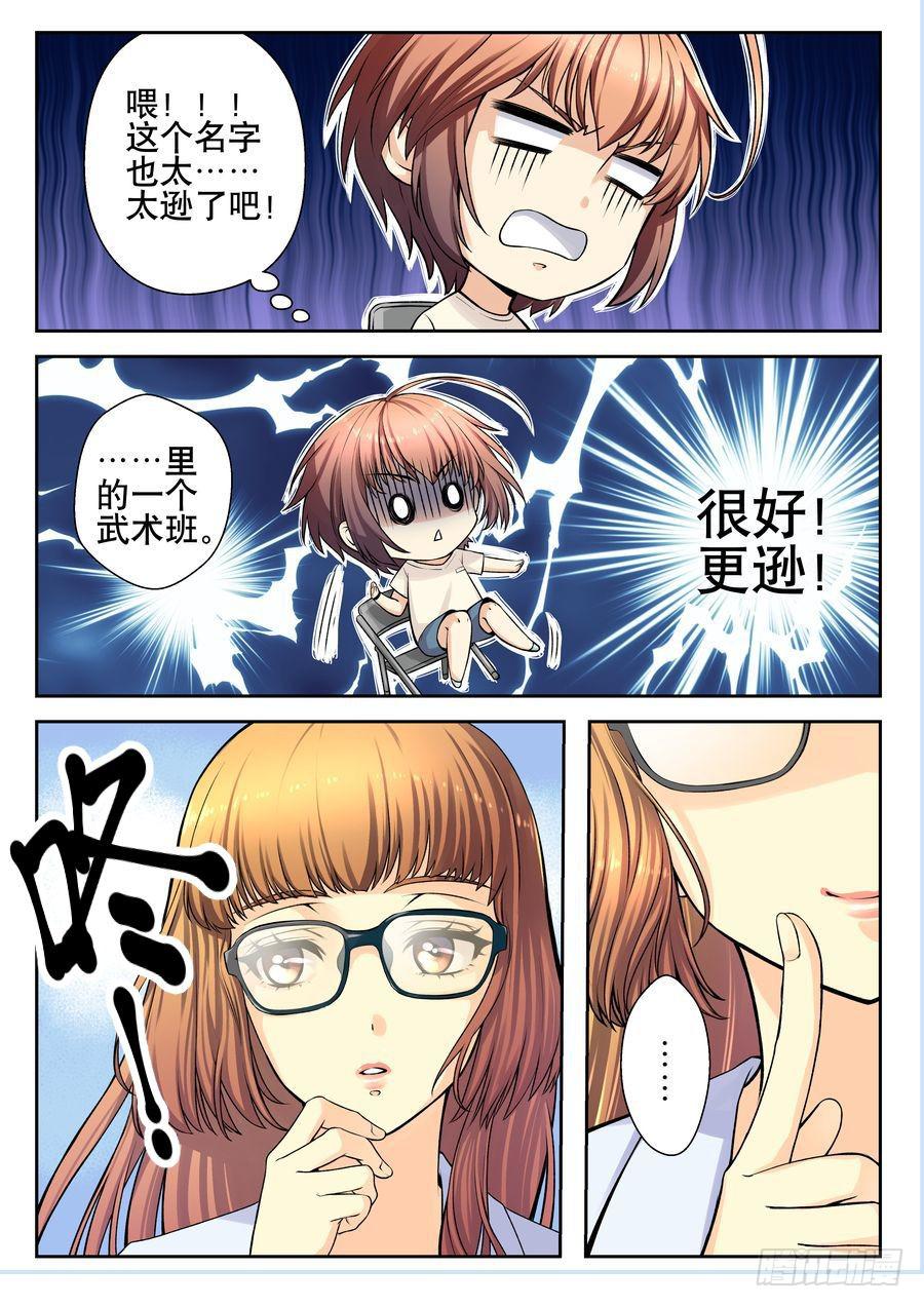 《你是我的麻烦》16.小小麻烦迎刃而解 第4页