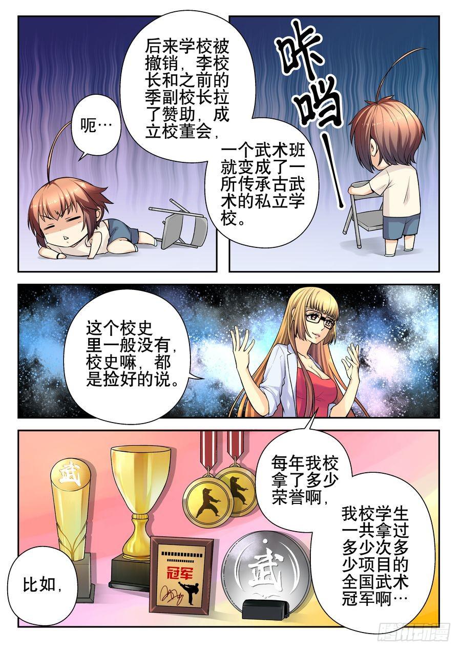 《你是我的麻烦》16.小小麻烦迎刃而解 第5页