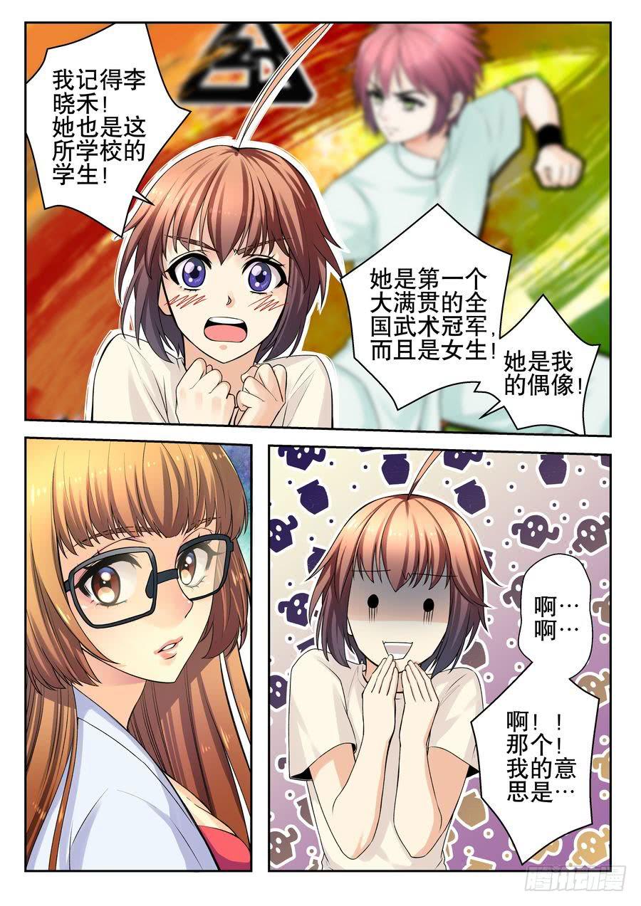 《你是我的麻烦》16.小小麻烦迎刃而解 第6页