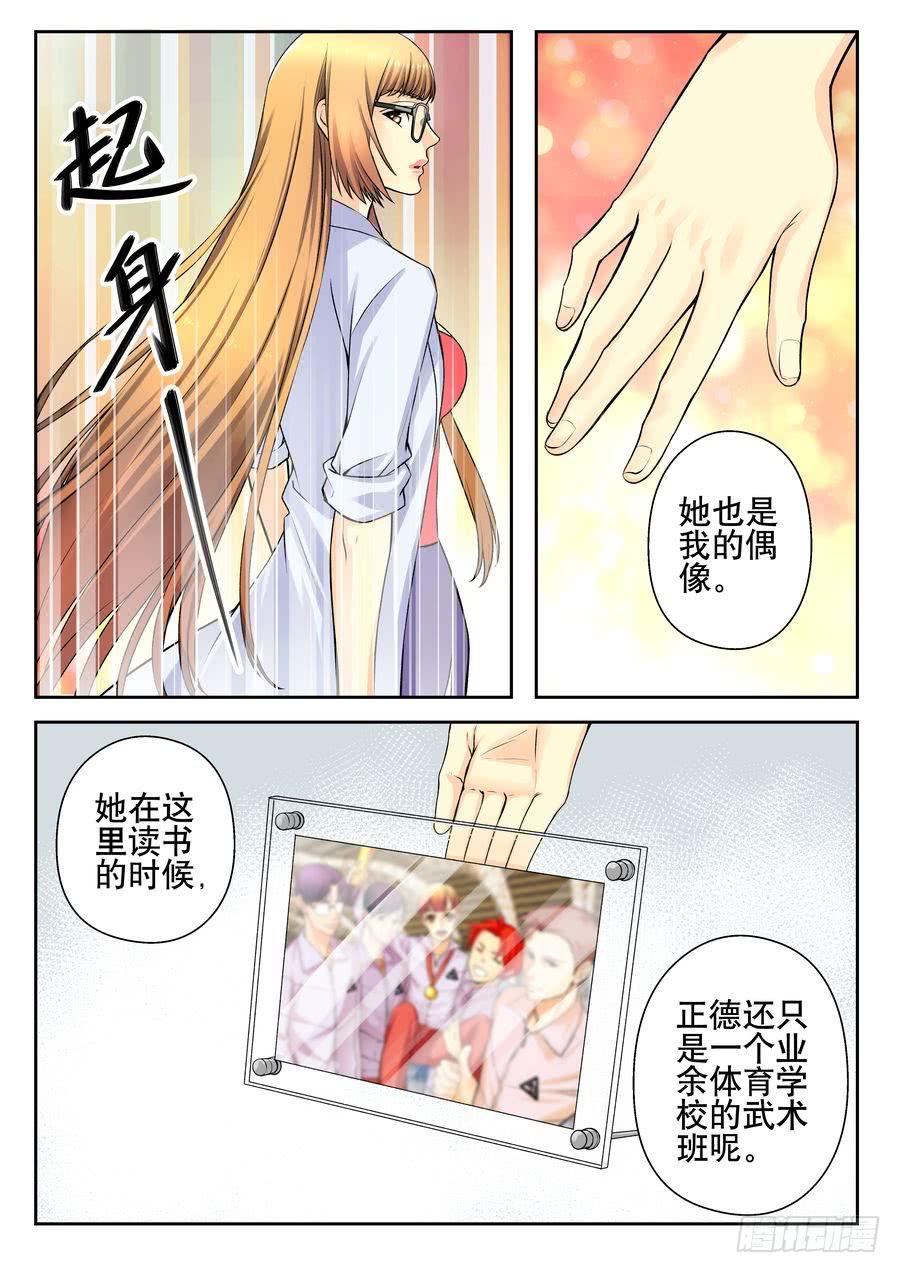 《你是我的麻烦》16.小小麻烦迎刃而解 第7页