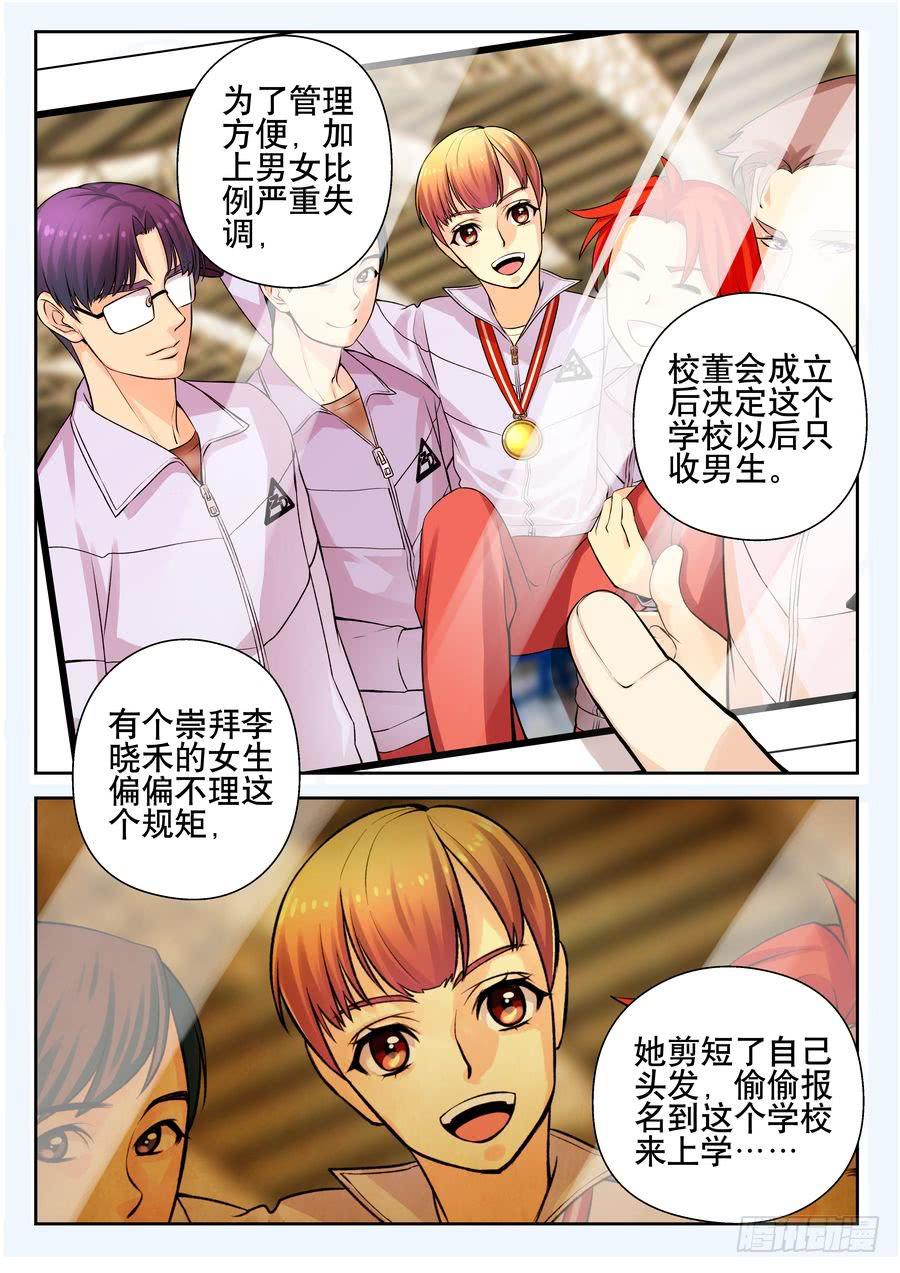 《你是我的麻烦》16.小小麻烦迎刃而解 第9页