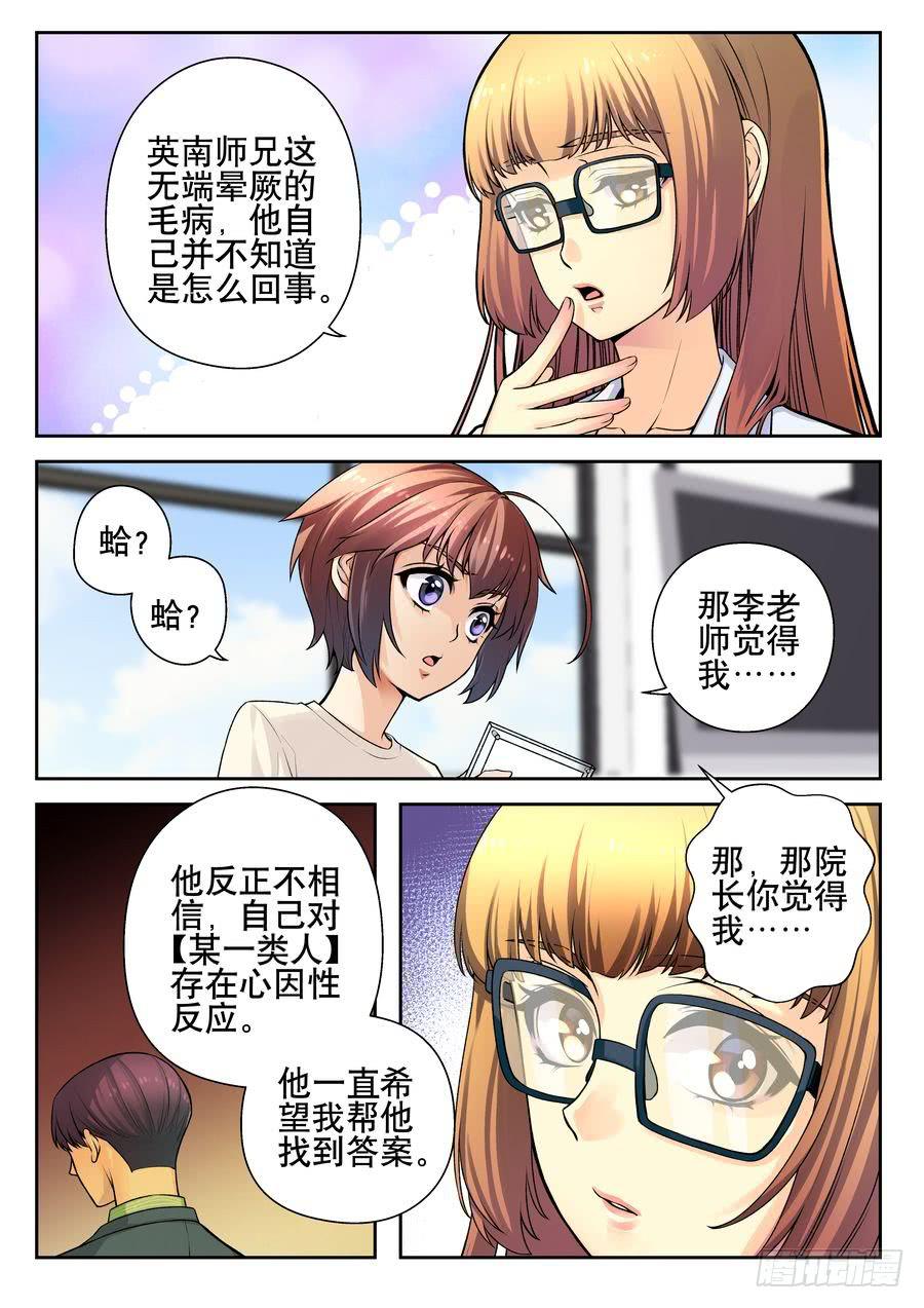 《你是我的麻烦》17.李老师的打算-上- 第1页