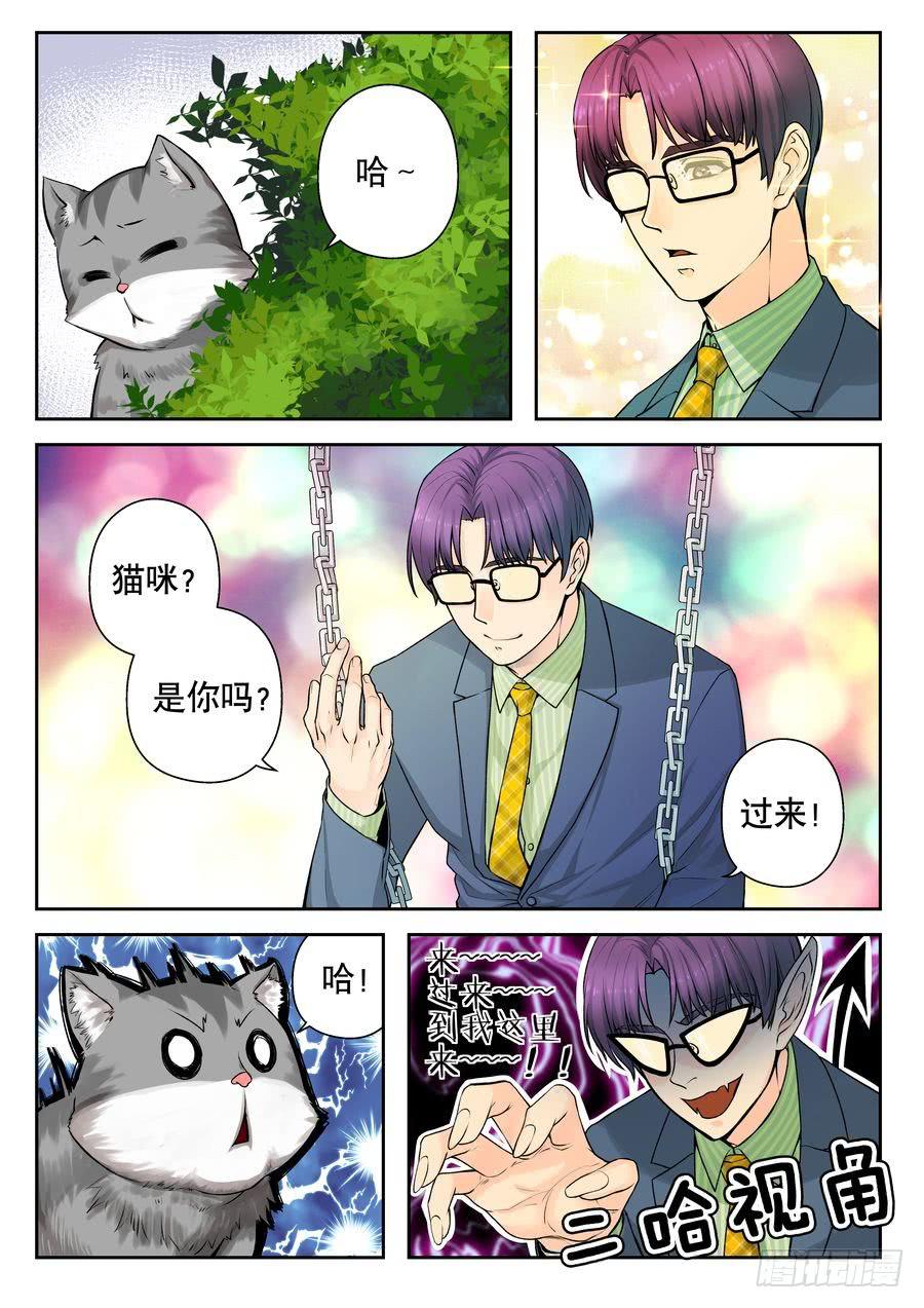 《你是我的麻烦》17.李老师的打算-上- 第3页