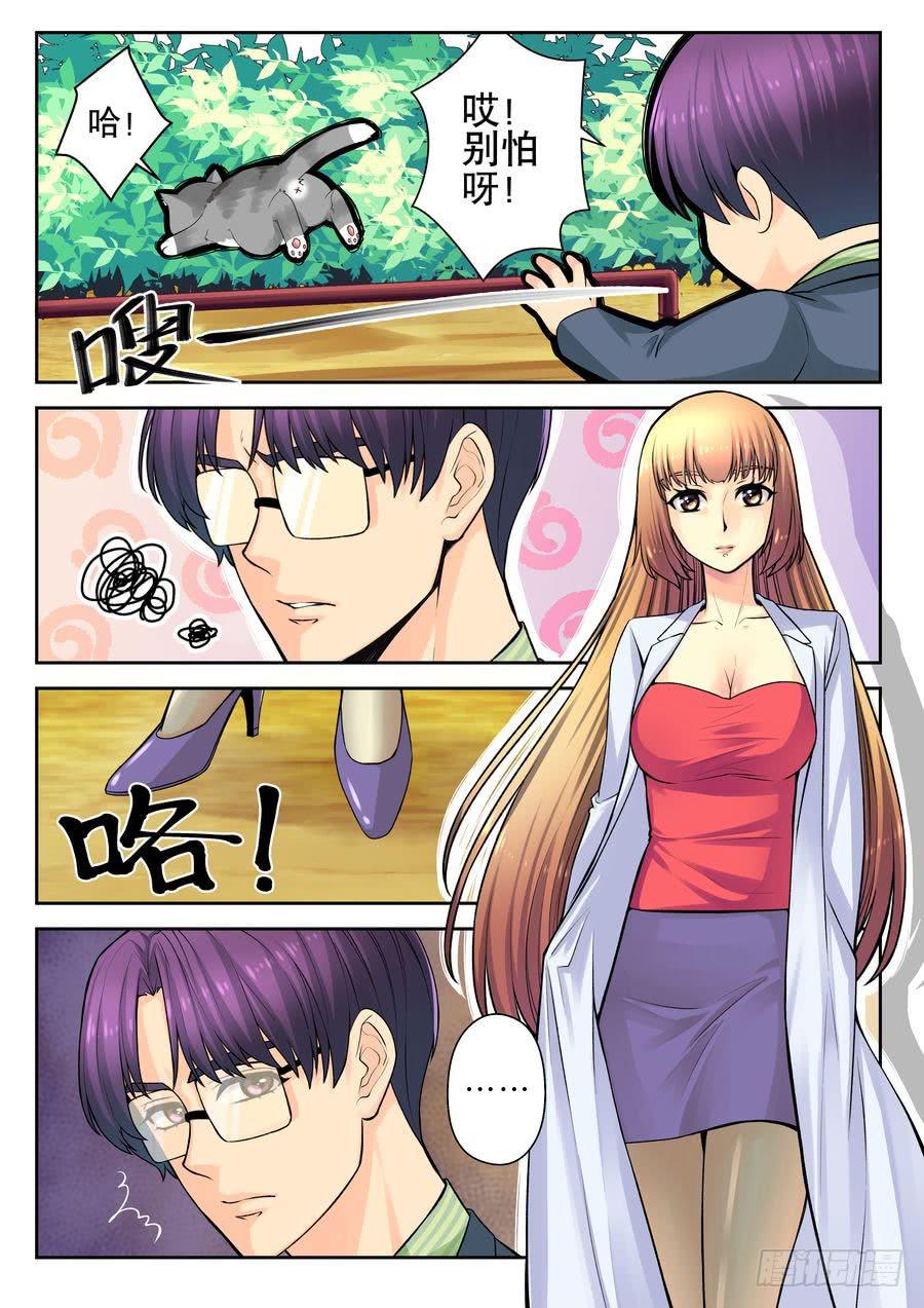 《你是我的麻烦》17.李老师的打算-上- 第4页