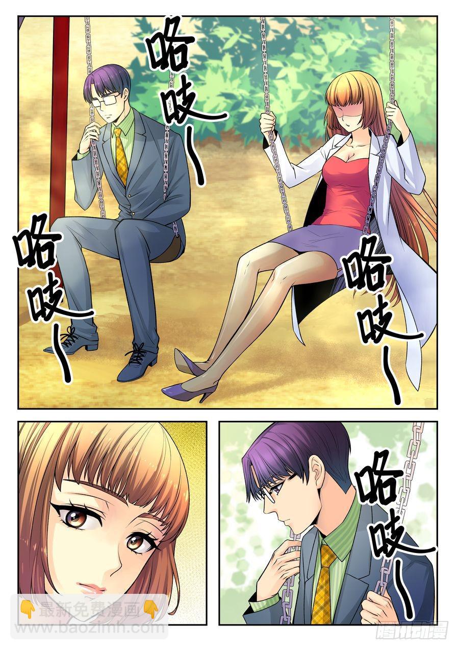 《你是我的麻烦》17.李老师的打算-上- 第5页