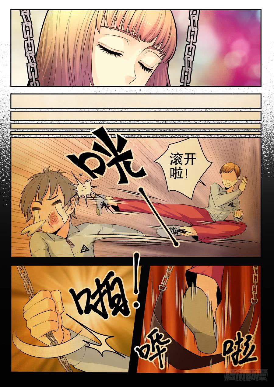 《你是我的麻烦》17.李老师的打算-上- 第6页