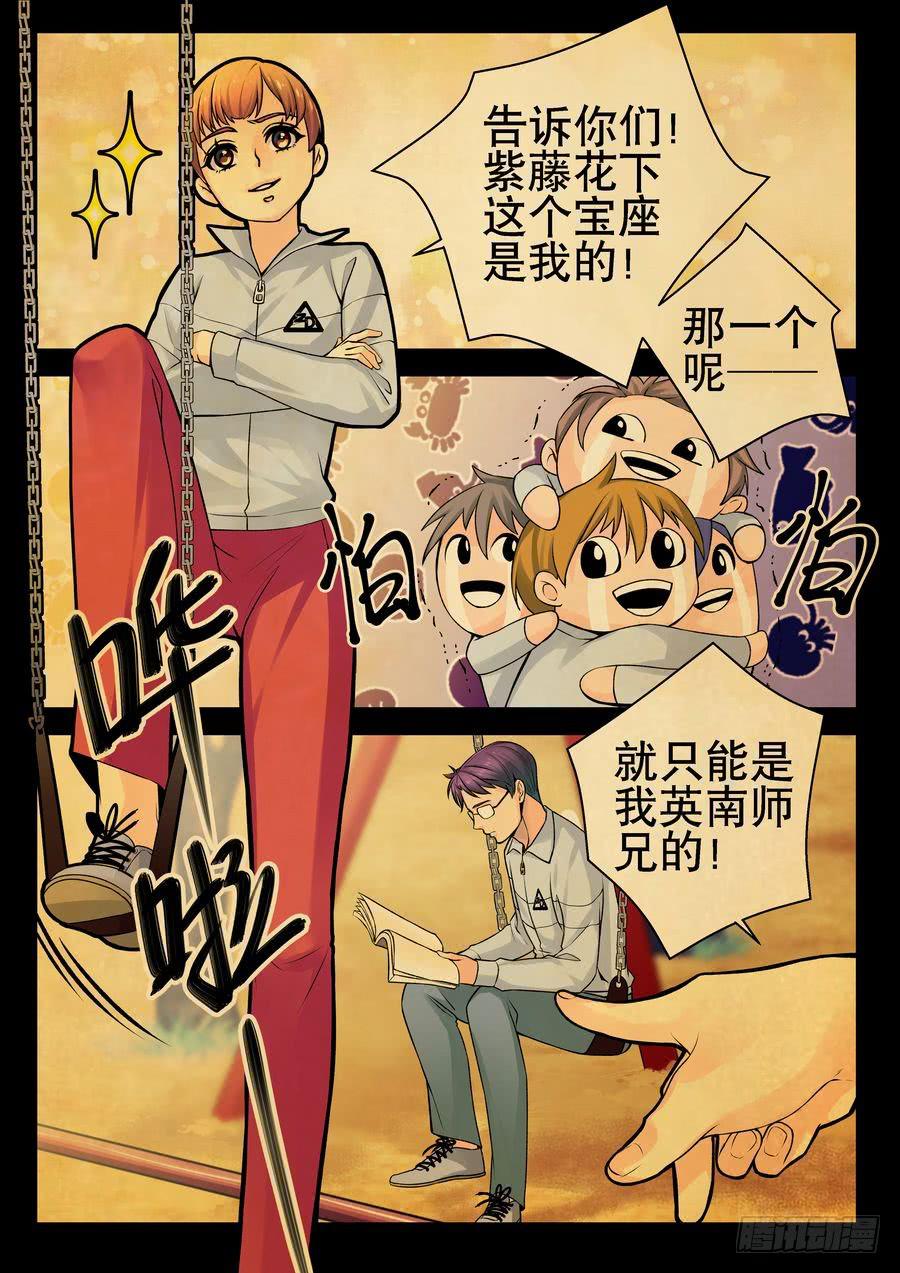 《你是我的麻烦》17.李老师的打算-上- 第7页
