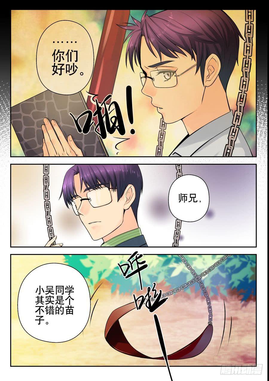 《你是我的麻烦》17.李老师的打算-上- 第8页