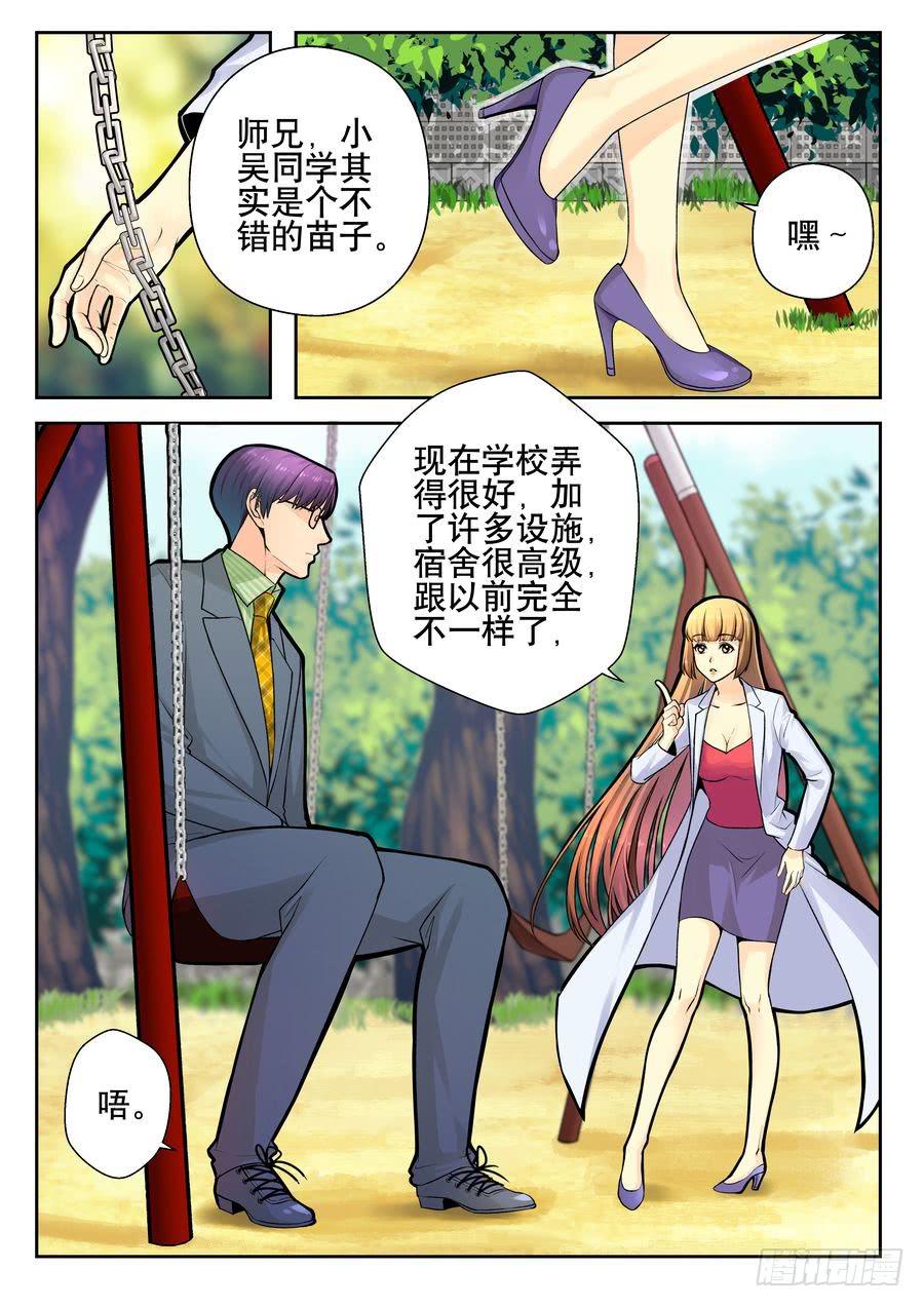《你是我的麻烦》18.李老师的打算-下- 第1页
