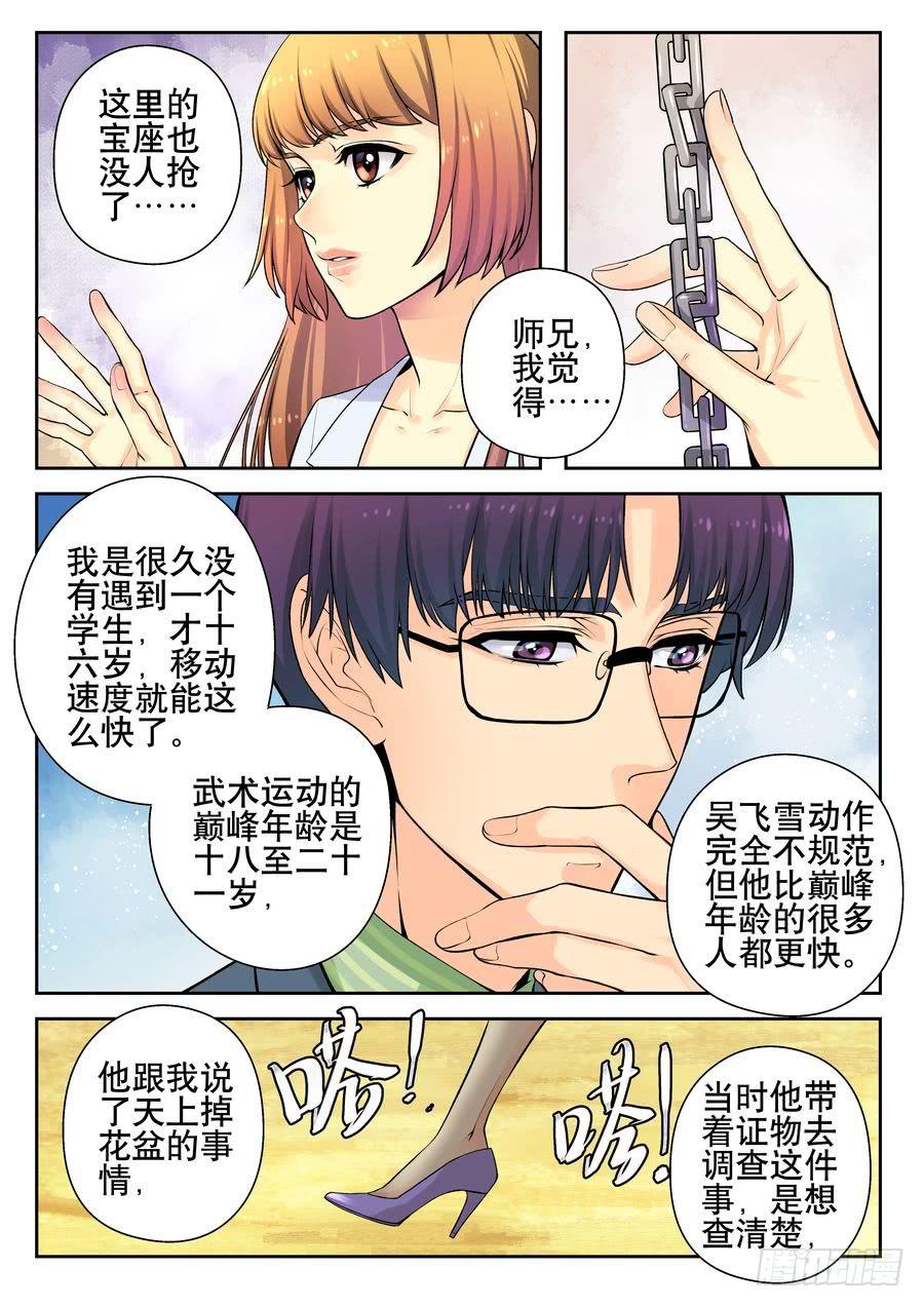 《你是我的麻烦》18.李老师的打算-下- 第2页