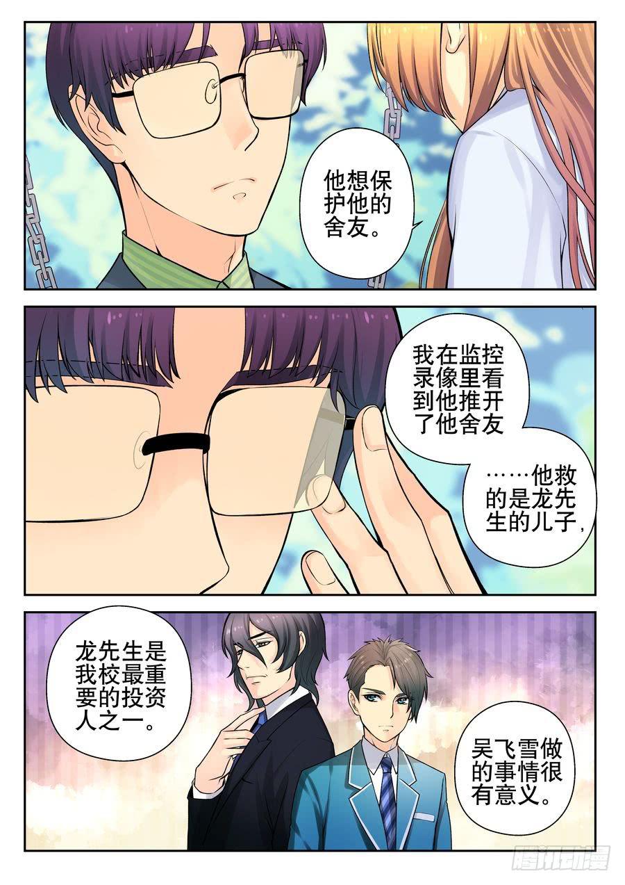 《你是我的麻烦》18.李老师的打算-下- 第3页