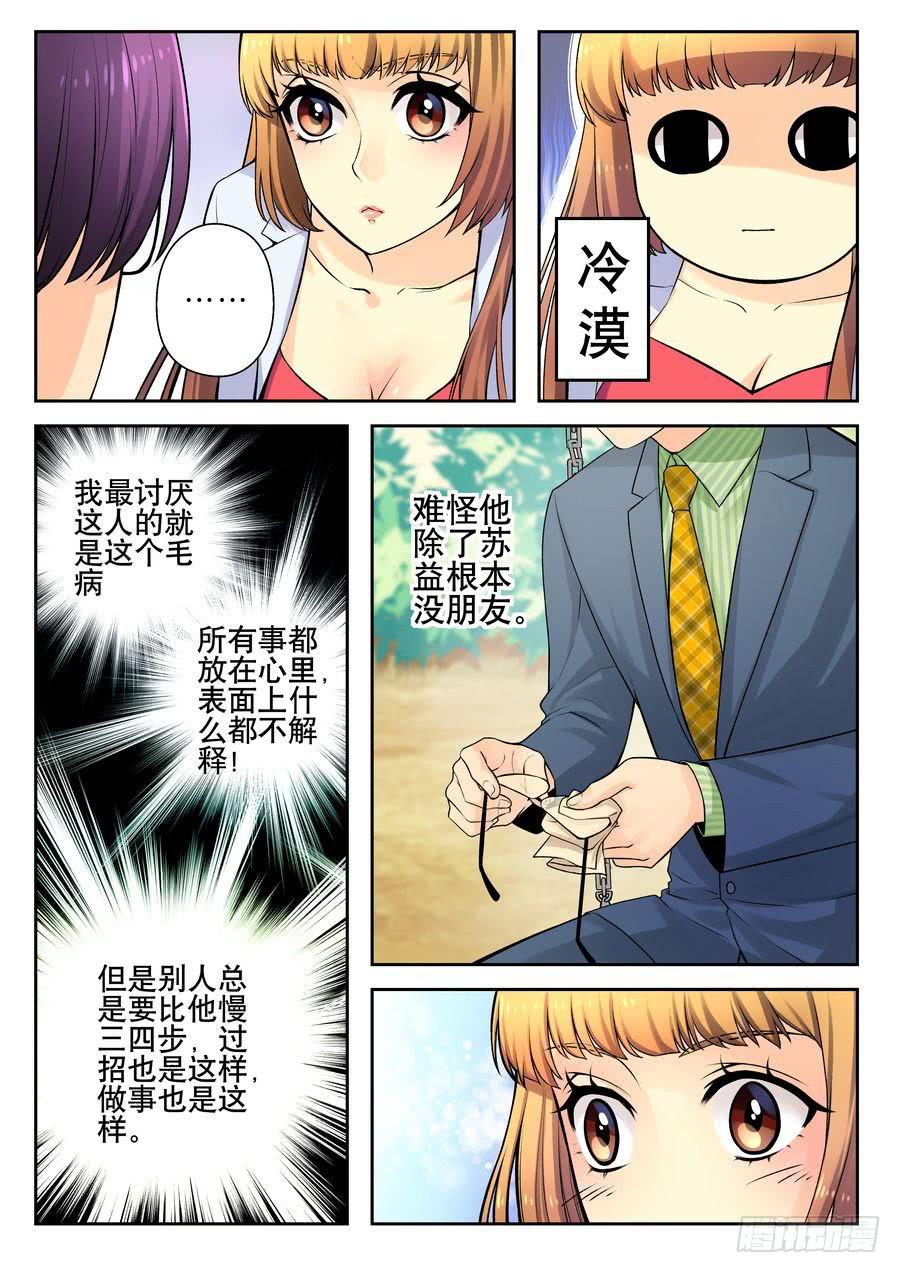 《你是我的麻烦》18.李老师的打算-下- 第4页