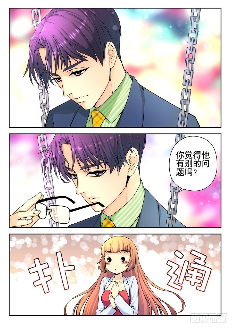 《你是我的麻烦》18.李老师的打算-下- 第5页