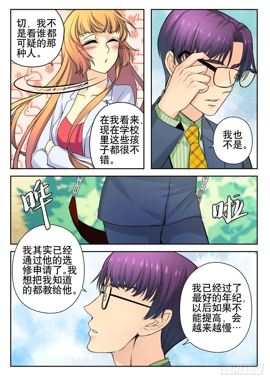 《你是我的麻烦》18.李老师的打算-下- 第6页