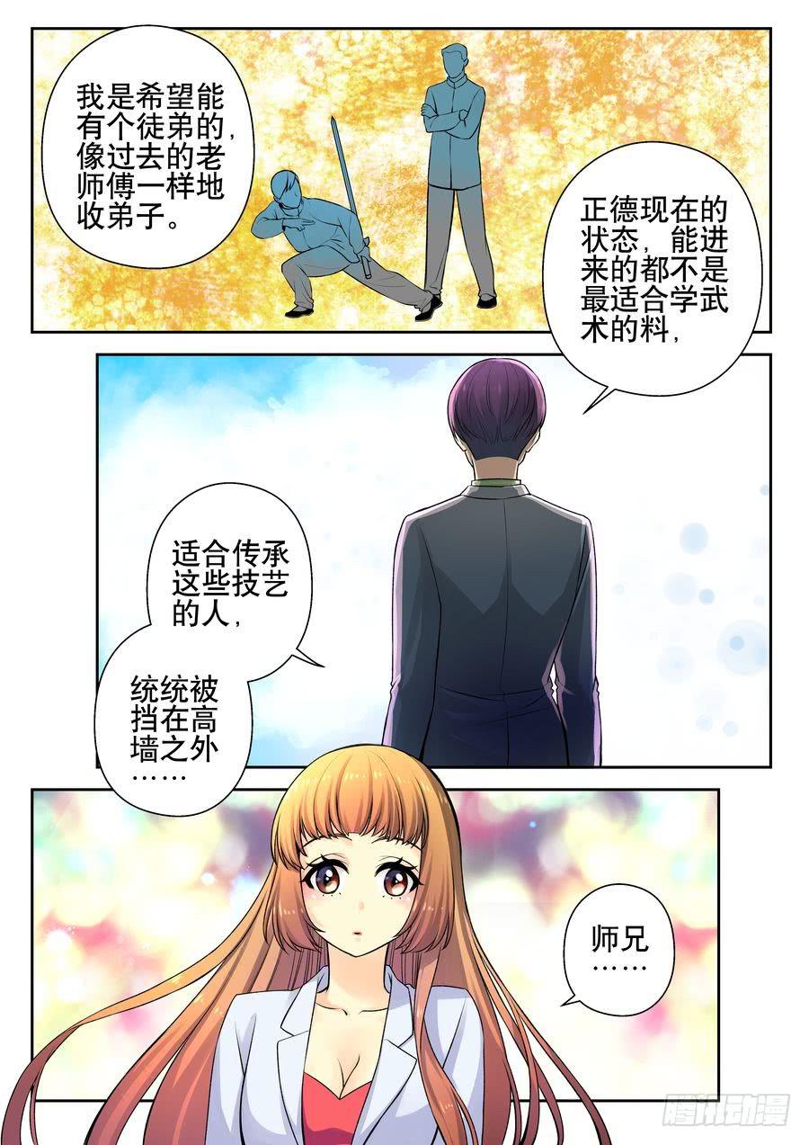 《你是我的麻烦》18.李老师的打算-下- 第7页