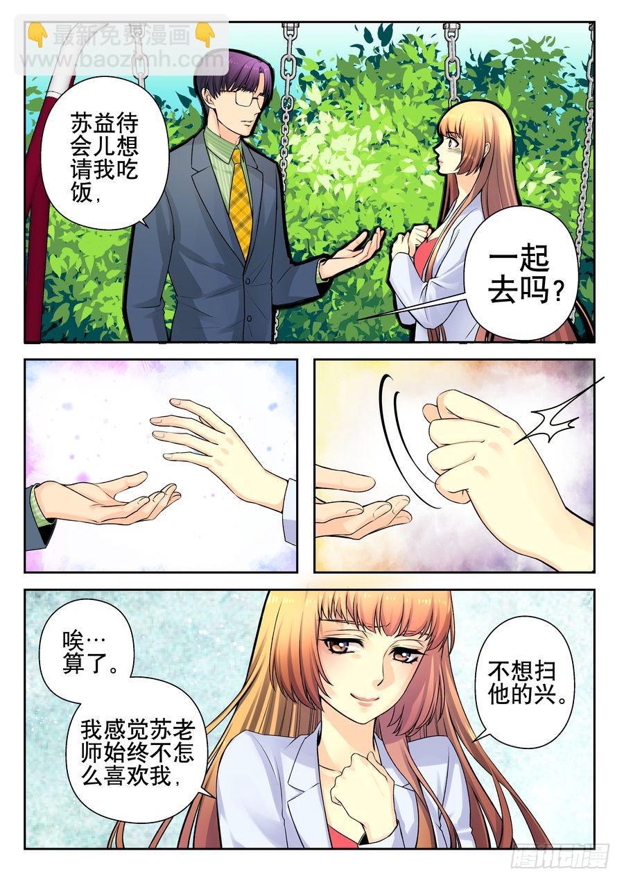 《你是我的麻烦》18.李老师的打算-下- 第8页