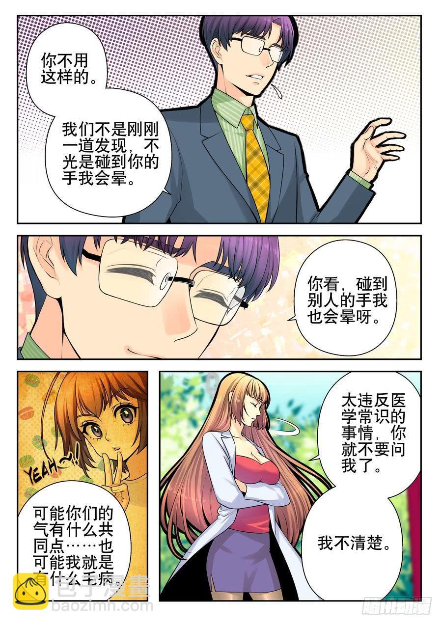 《你是我的麻烦》18.李老师的打算-下- 第9页