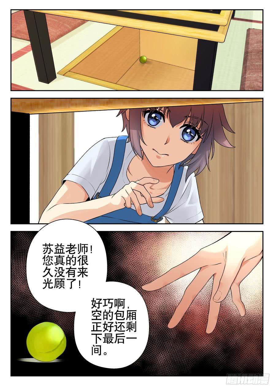 《你是我的麻烦》20.麻烦宿舍集体出洞-下- 第10页