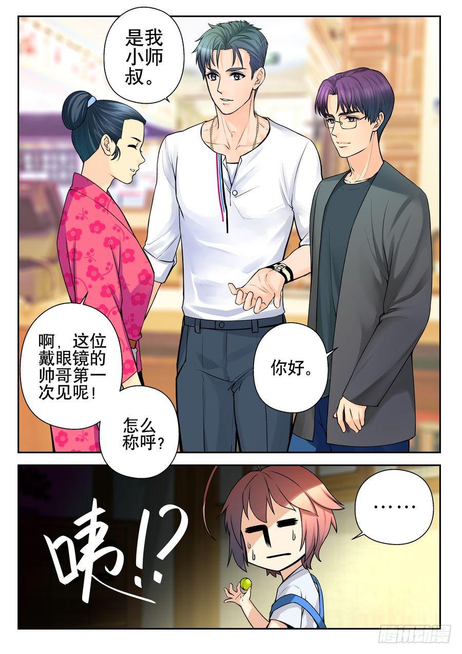 《你是我的麻烦》20.麻烦宿舍集体出洞-下- 第11页