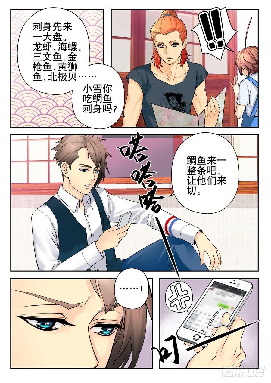 《你是我的麻烦》20.麻烦宿舍集体出洞-下- 第3页