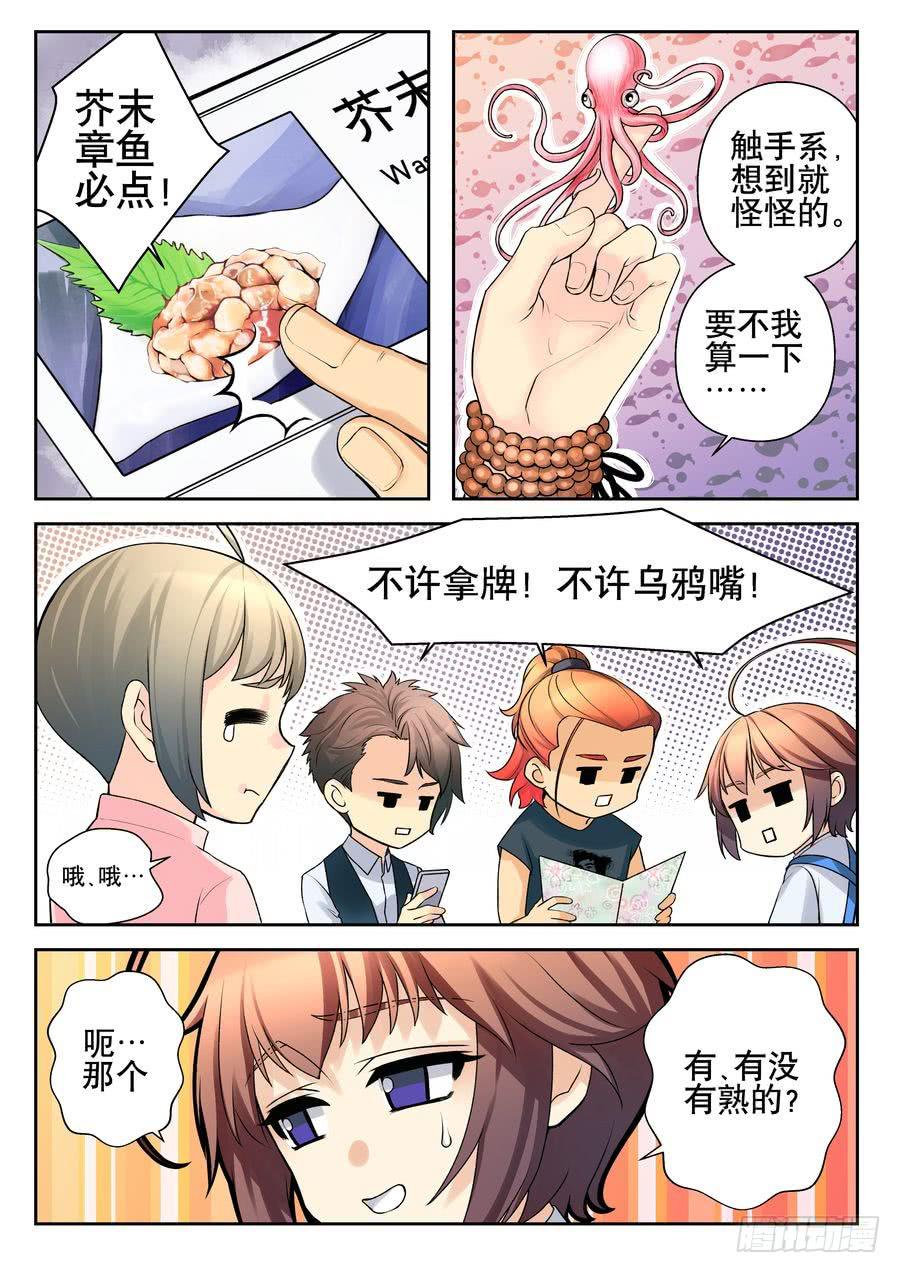 《你是我的麻烦》20.麻烦宿舍集体出洞-下- 第4页