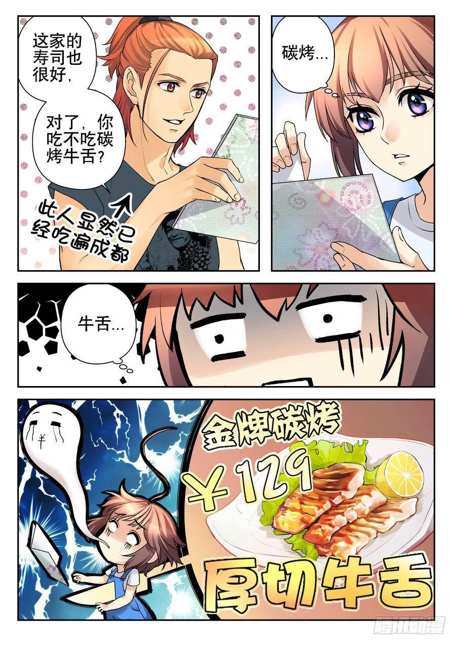《你是我的麻烦》20.麻烦宿舍集体出洞-下- 第5页