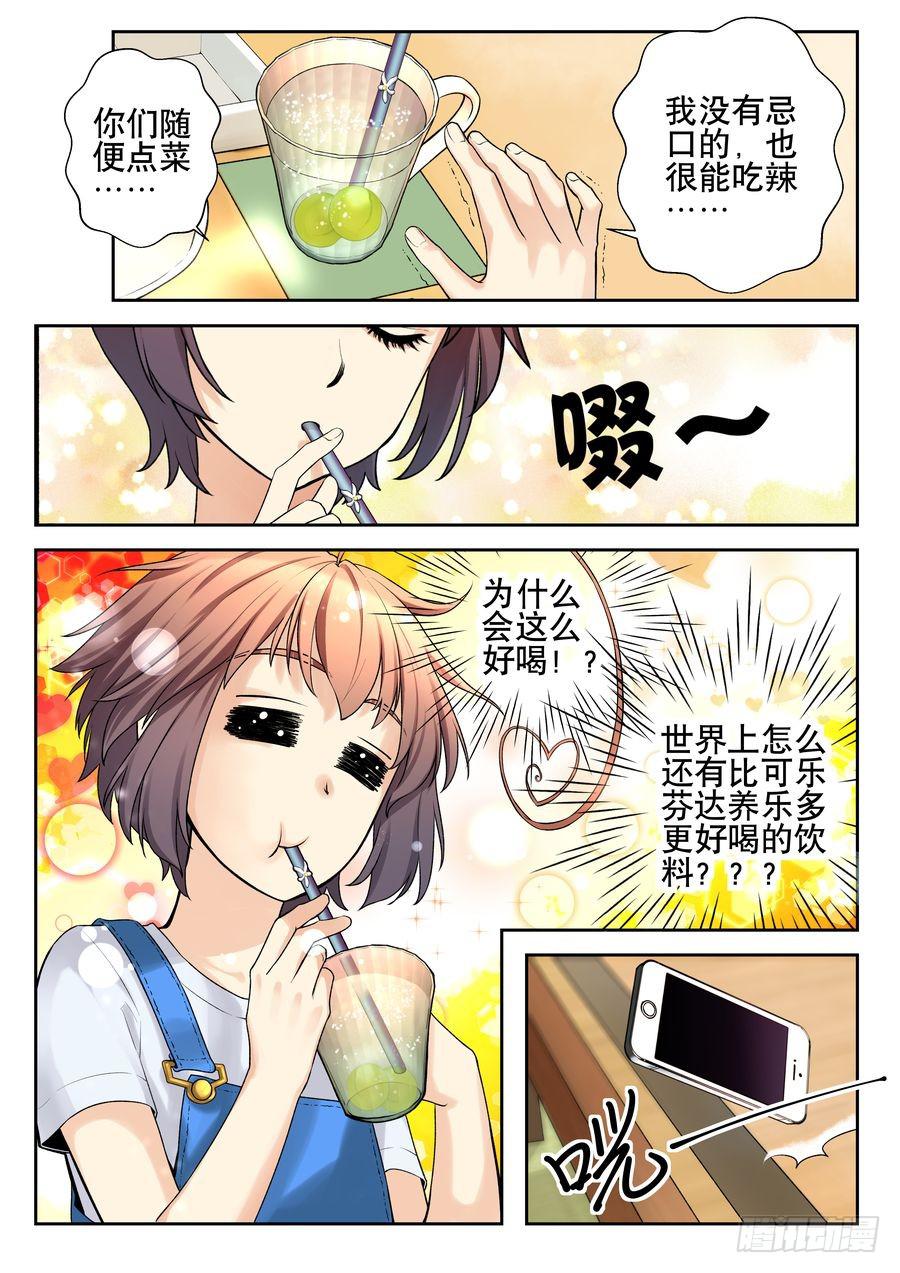 《你是我的麻烦》20.麻烦宿舍集体出洞-下- 第6页