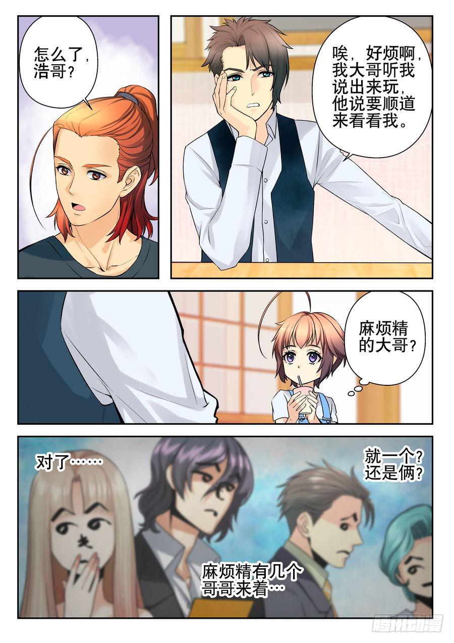 《你是我的麻烦》20.麻烦宿舍集体出洞-下- 第7页