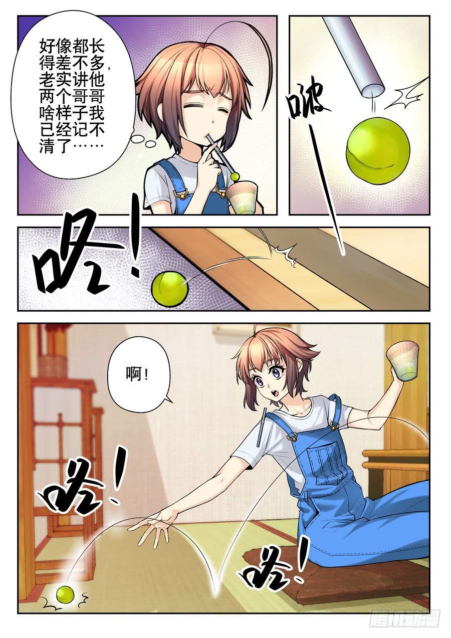 《你是我的麻烦》20.麻烦宿舍集体出洞-下- 第8页
