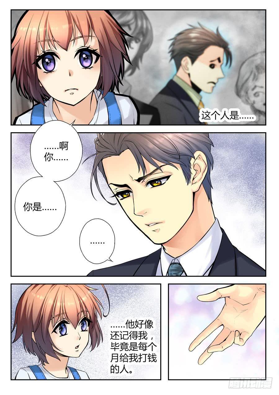 《你是我的麻烦》22.大龙先生驾到 第10页