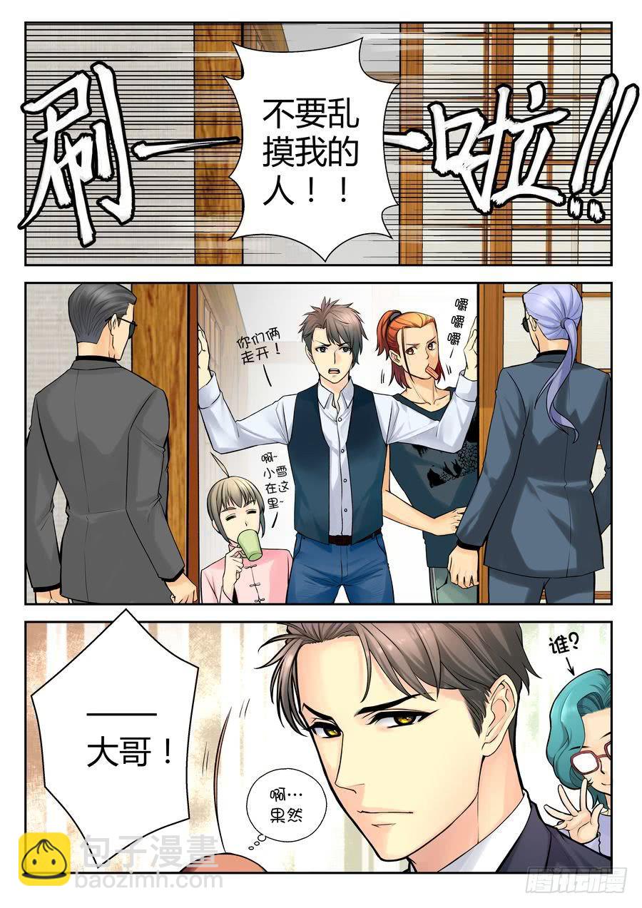 《你是我的麻烦》22.大龙先生驾到 第12页