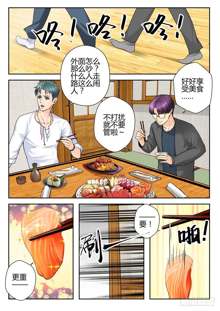 《你是我的麻烦》22.大龙先生驾到 第1页