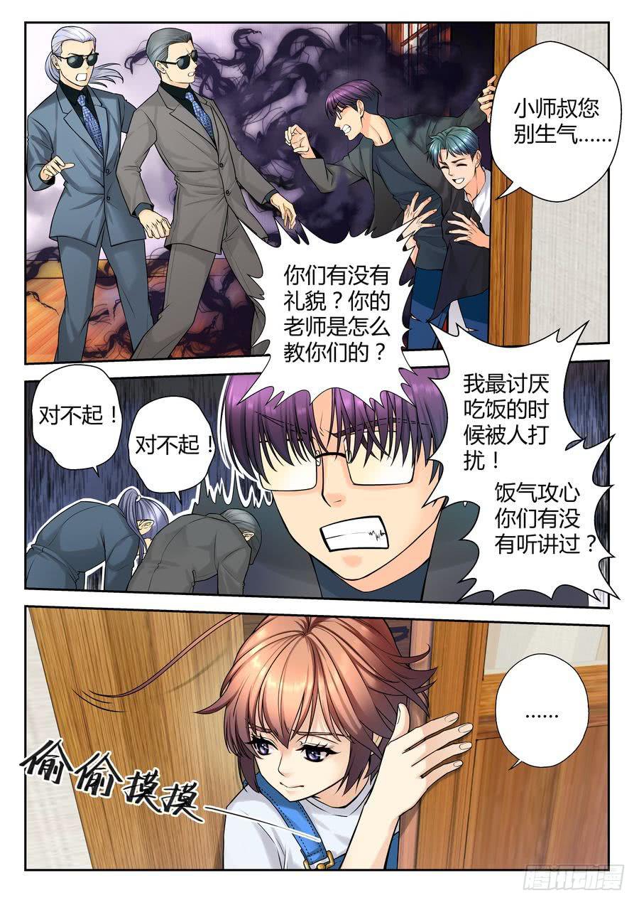 《你是我的麻烦》22.大龙先生驾到 第4页