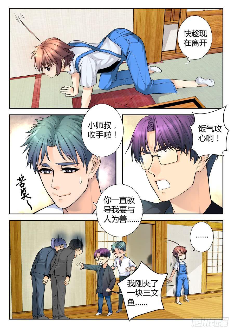 《你是我的麻烦》22.大龙先生驾到 第5页