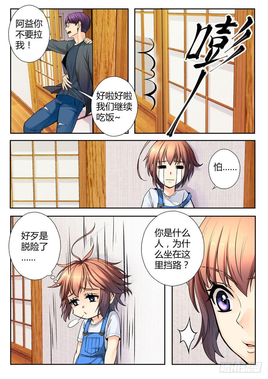 《你是我的麻烦》22.大龙先生驾到 第6页