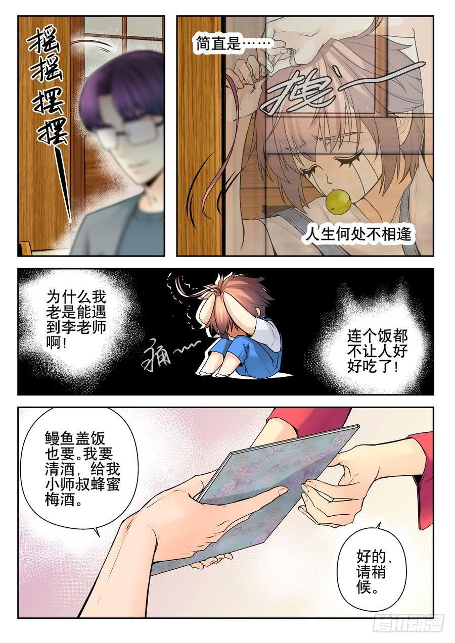《你是我的麻烦》21.麻烦何处不相逢 第2页