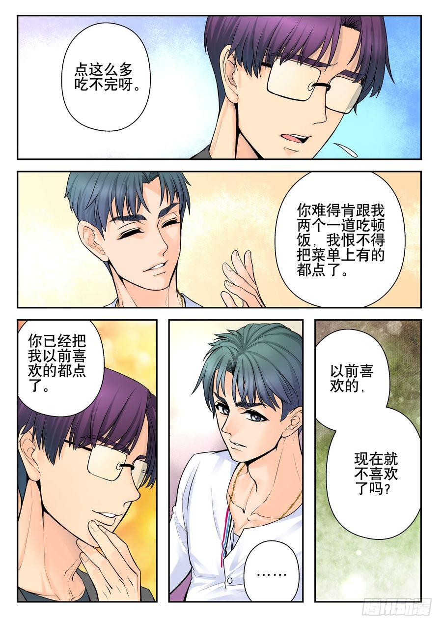 《你是我的麻烦》21.麻烦何处不相逢 第3页