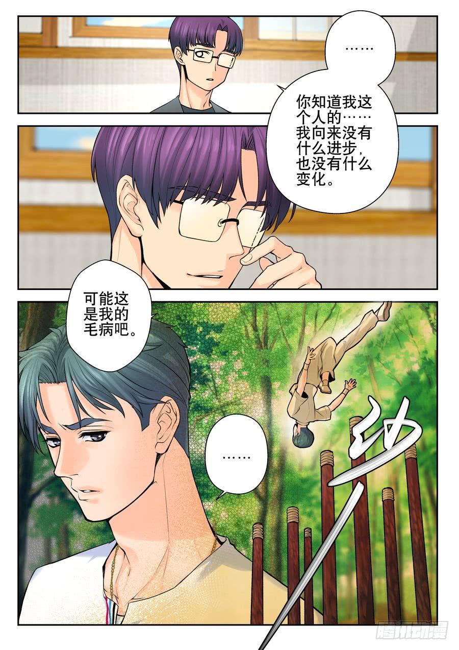 《你是我的麻烦》21.麻烦何处不相逢 第4页