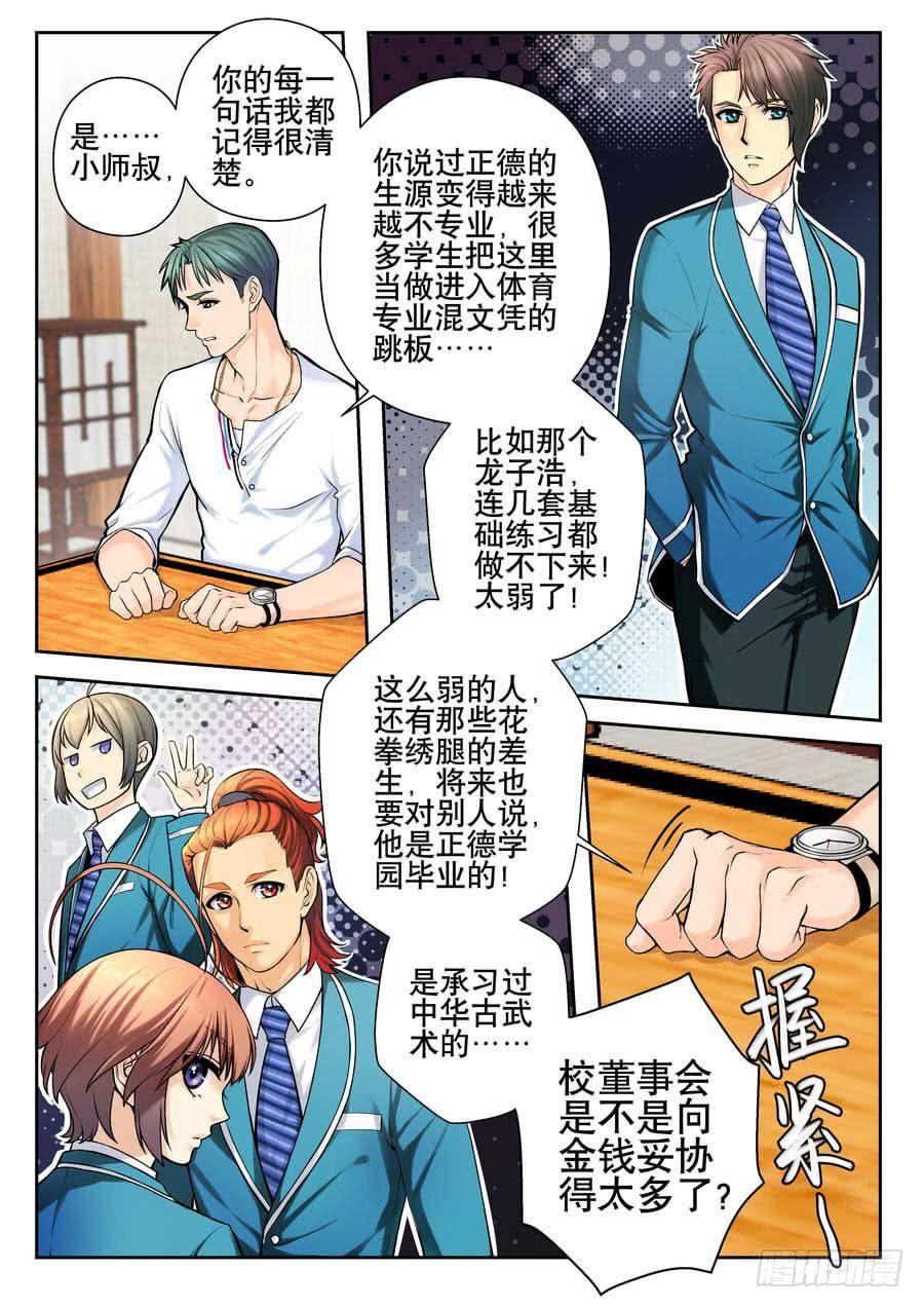 《你是我的麻烦》21.麻烦何处不相逢 第7页