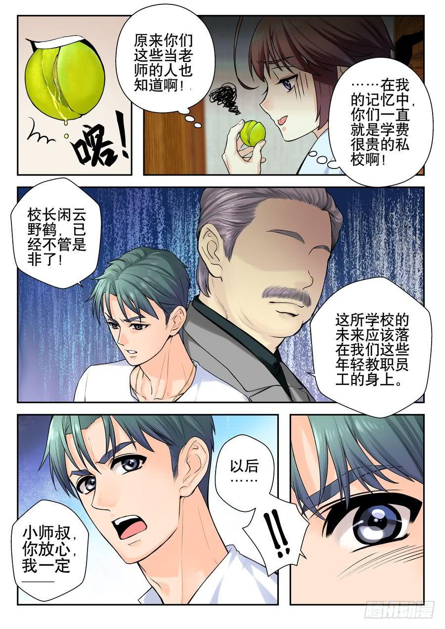 《你是我的麻烦》21.麻烦何处不相逢 第8页