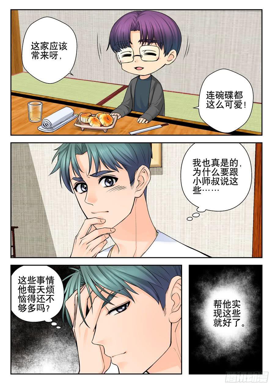 《你是我的麻烦》21.麻烦何处不相逢 第9页